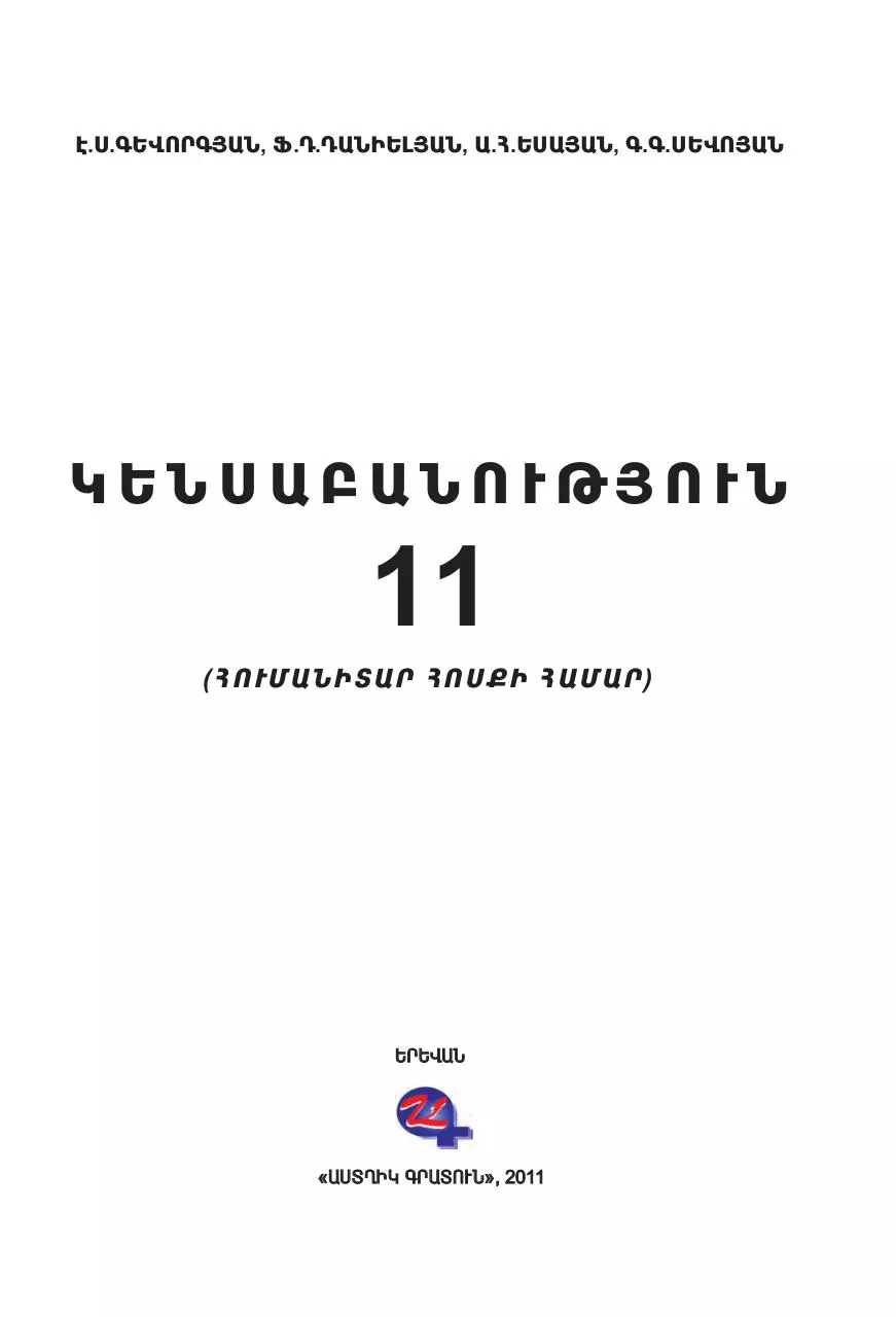 Page 1 of 144, Kensab 11 humanitar