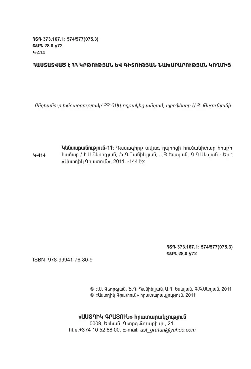 Page 2 of 144, Kensab 11 humanitar