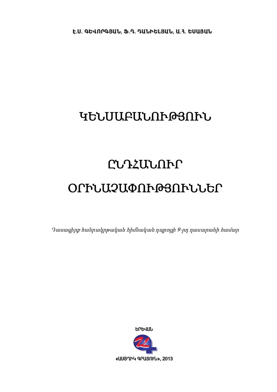 Page 1 of 205, Kensab 9 Gevorgyan