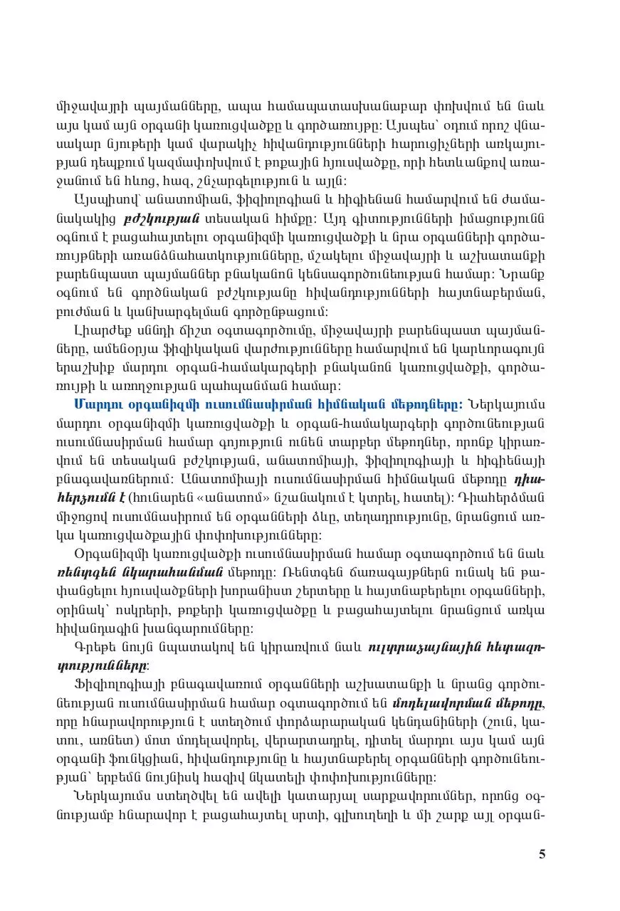 Page 5 of 200, Kensabanutyun 8 mard