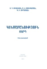 Page 1, Kensabanutyun 8 mard