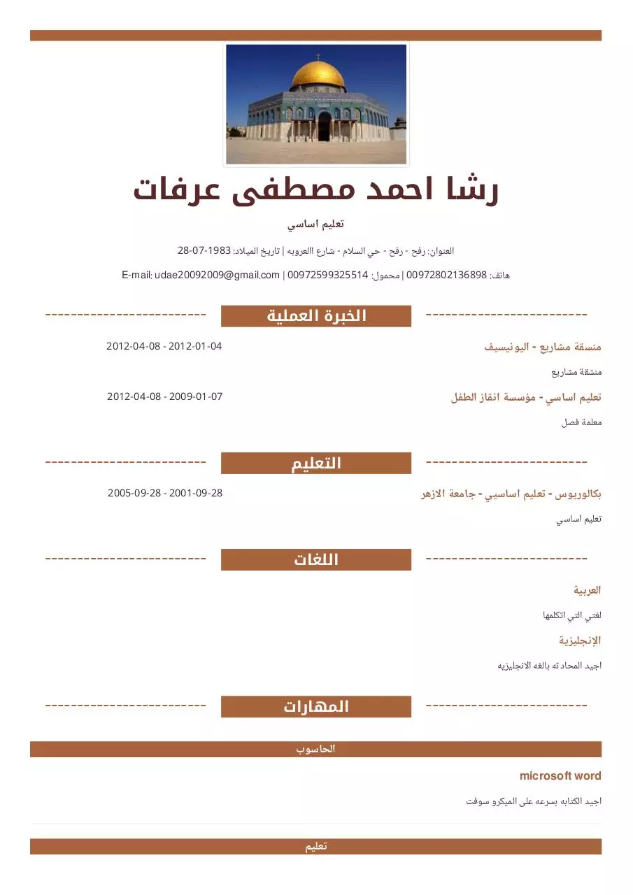 Page 1 of 2, رشا احمد مصطفى عرفات