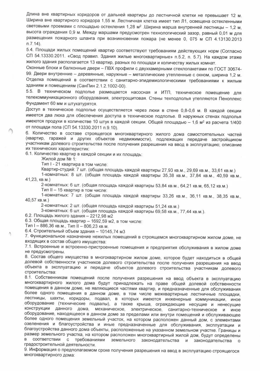 Page 3 of 4, Proektnaya deklaratsiya ZhD №1 (4kv.2015g.)