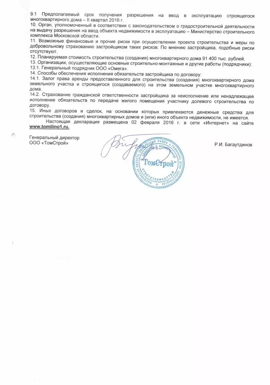 Page 4 of 4, Proektnaya deklaratsiya ZhD №1 (4kv.2015g.)