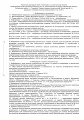 Page 1, Proektnaya deklaratsiya ZhD №1 (4kv.2015g.)