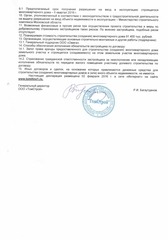 Page 4, Proektnaya deklaratsiya ZhD №1 (4kv.2015g.)