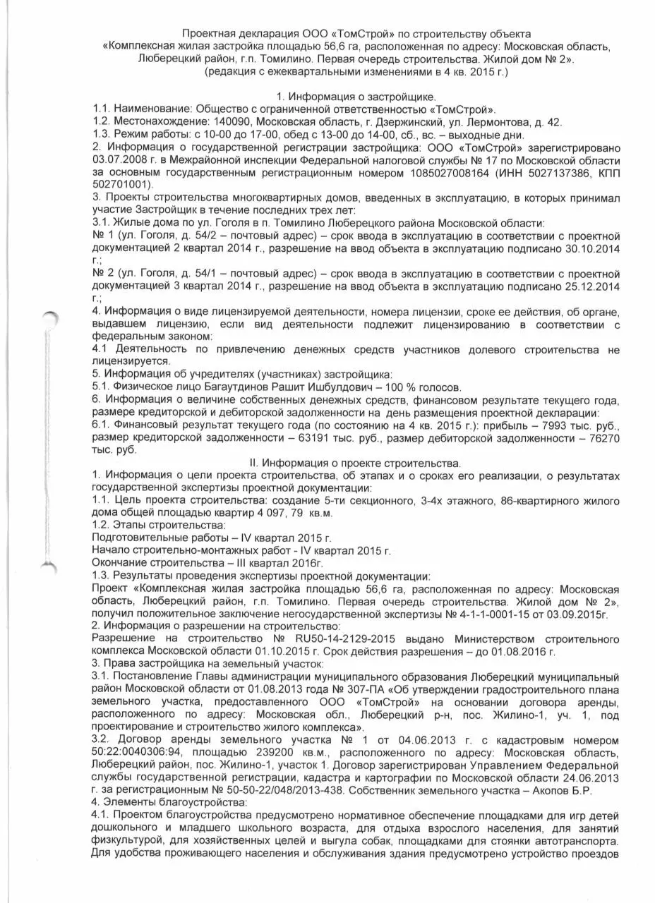 Page 1 of 5, Proektnaya deklaratsiya ZhD №2 (4kv.2015g.)