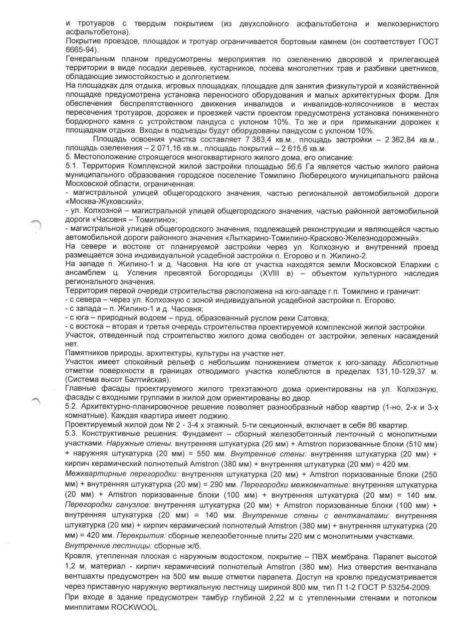 Page 2 of 5, Proektnaya deklaratsiya ZhD №2 (4kv.2015g.)