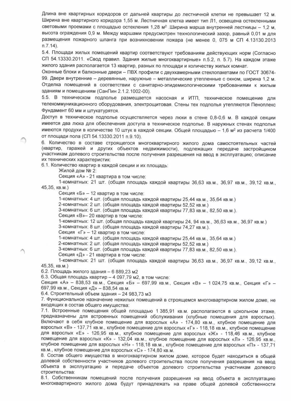 Page 3 of 5, Proektnaya deklaratsiya ZhD №2 (4kv.2015g.)