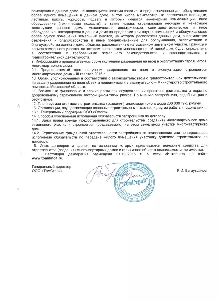 Page 4 of 5, Proektnaya deklaratsiya ZhD №2 (4kv.2015g.)