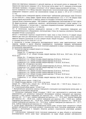 Page 3, Proektnaya deklaratsiya ZhD №2 (4kv.2015g.)