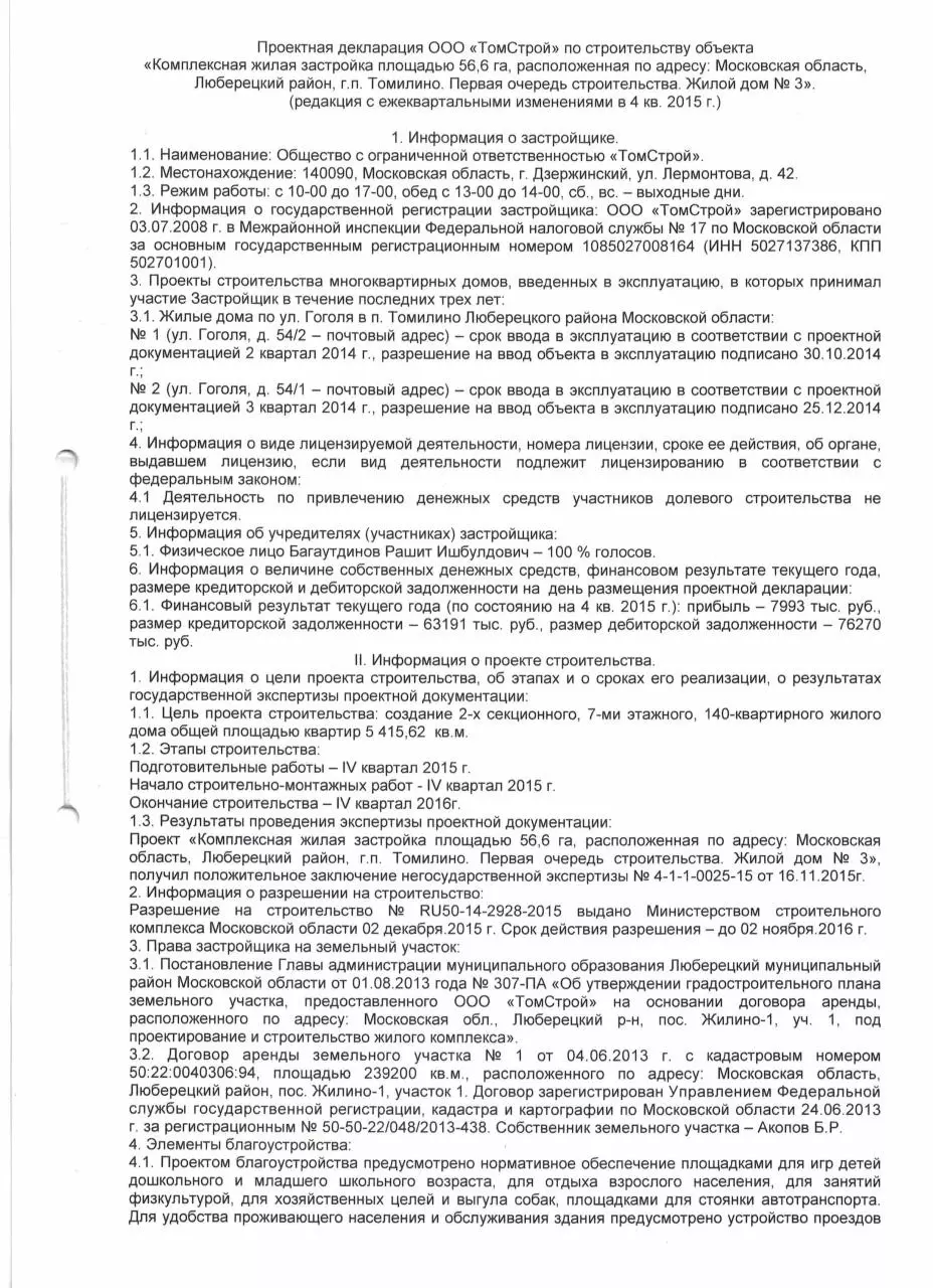 Page 1 of 5, Proektnaya deklaratsiya ZhD №3 (4kv.2015g.)
