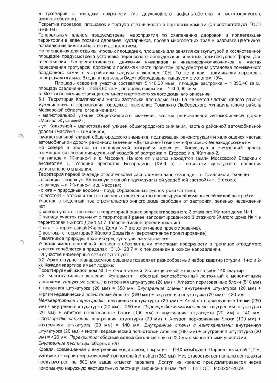 Page 2 of 5, Proektnaya deklaratsiya ZhD №3 (4kv.2015g.)