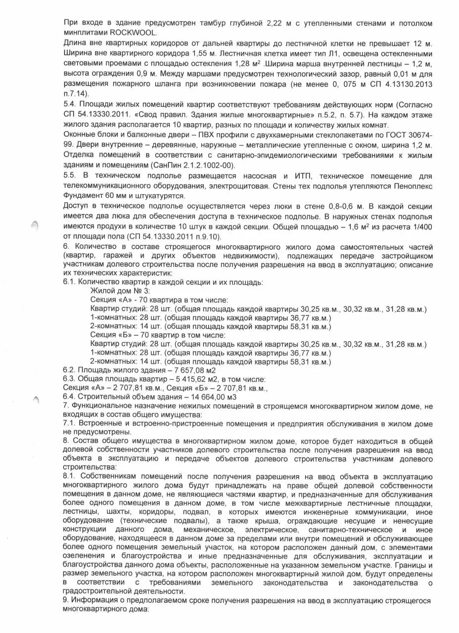 Page 3 of 5, Proektnaya deklaratsiya ZhD №3 (4kv.2015g.)