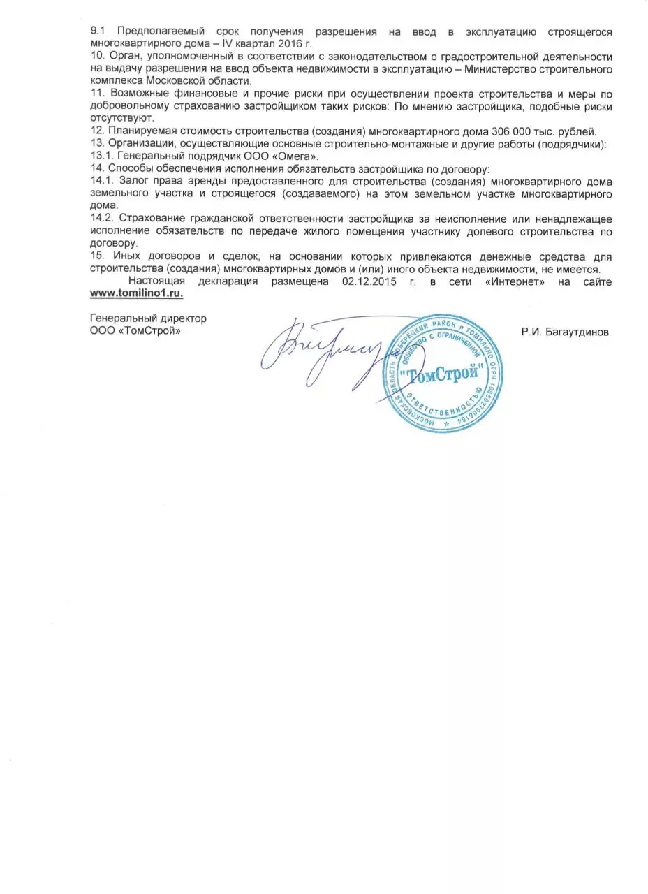 Page 4 of 5, Proektnaya deklaratsiya ZhD №3 (4kv.2015g.)