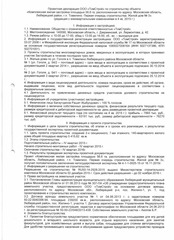 Page 1, Proektnaya deklaratsiya ZhD №3 (4kv.2015g.)