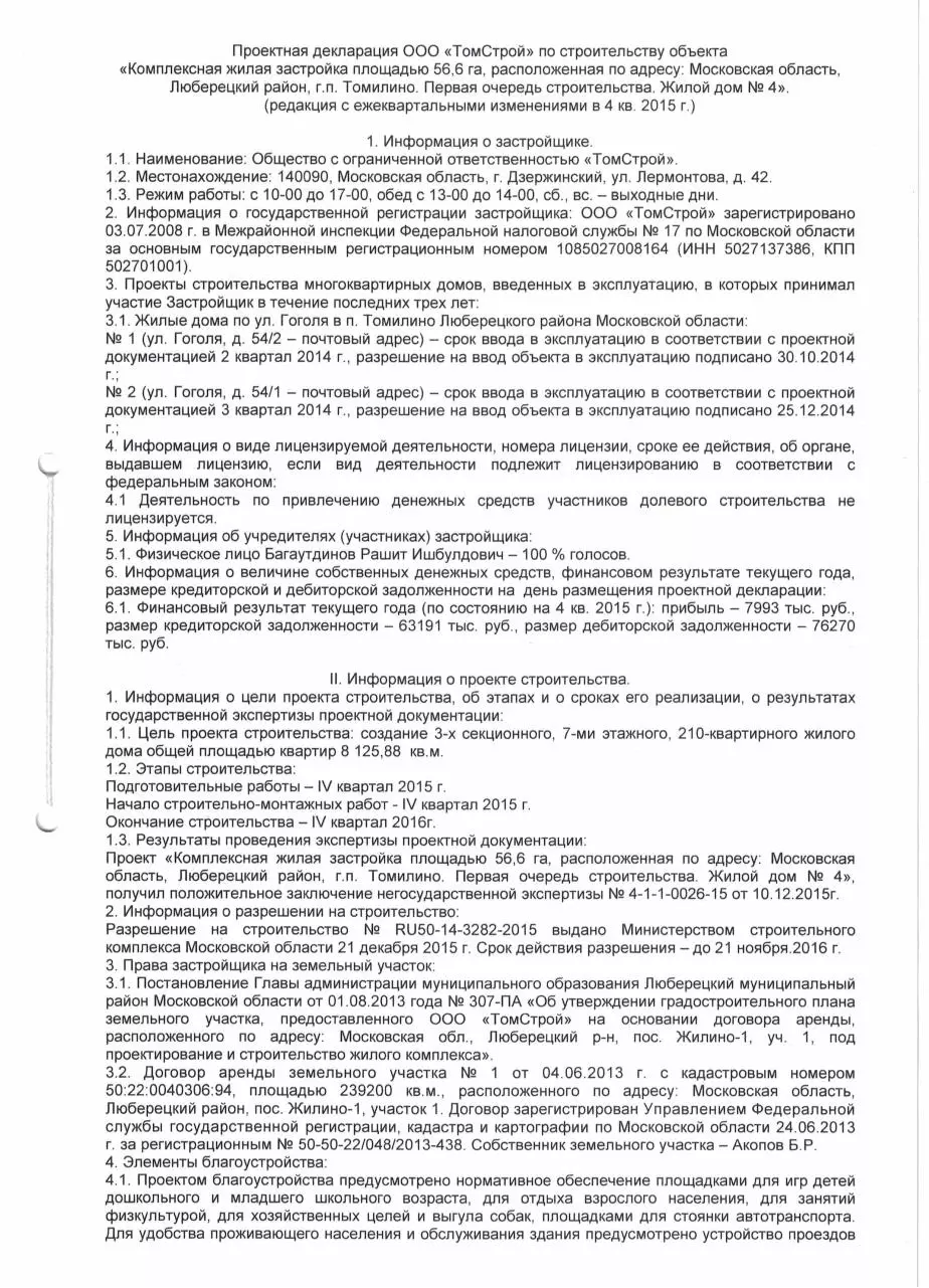 Page 1 of 5, Proektnaya deklaratsiya ZhD №4 (4kv.2015g.)
