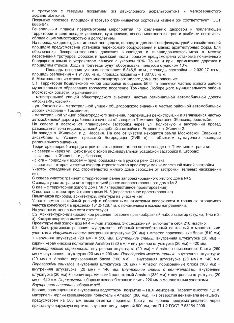 Page 2 of 5, Proektnaya deklaratsiya ZhD №4 (4kv.2015g.)