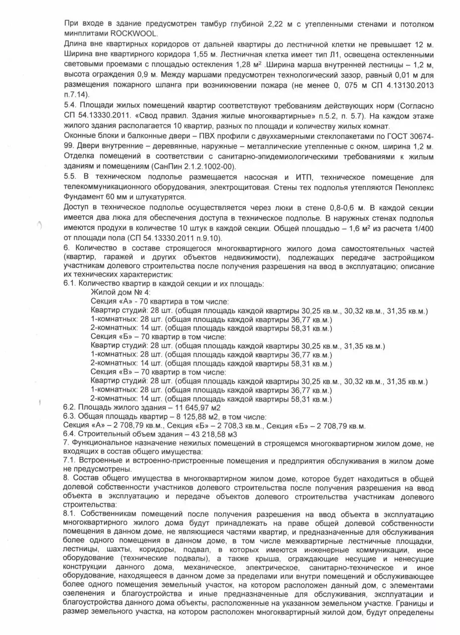 Page 3 of 5, Proektnaya deklaratsiya ZhD №4 (4kv.2015g.)