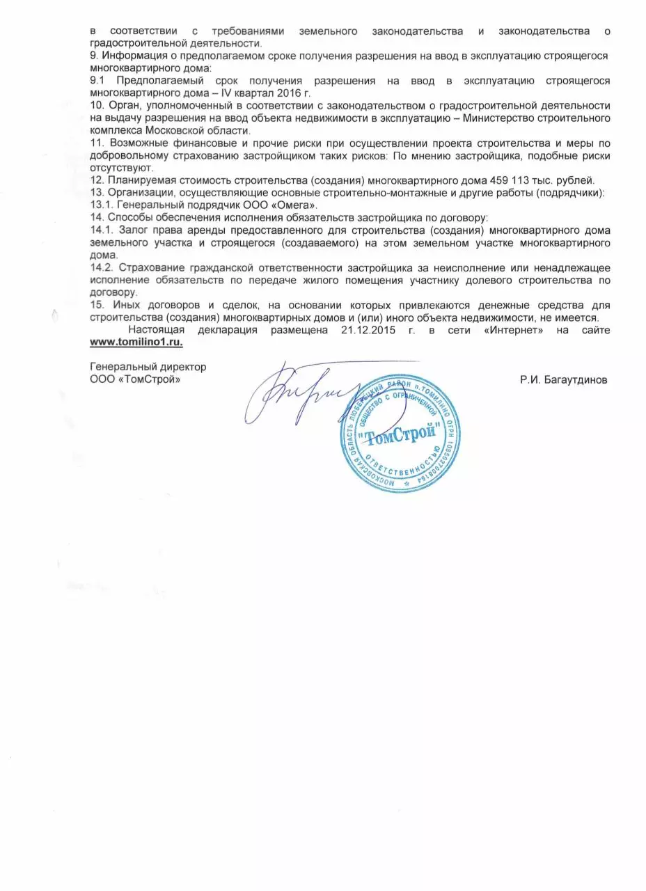 Page 4 of 5, Proektnaya deklaratsiya ZhD №4 (4kv.2015g.)