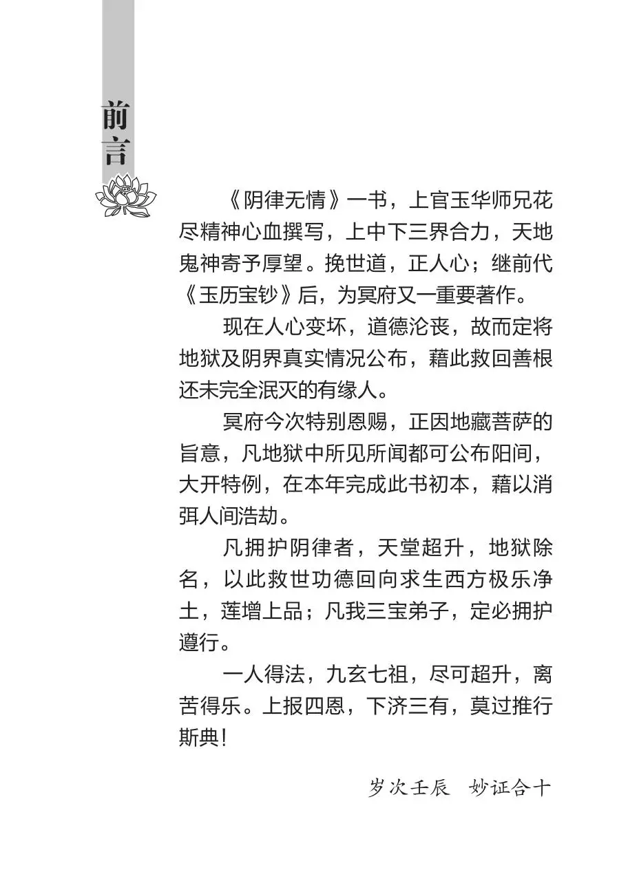 Page 5 of 162, 阴律无情
