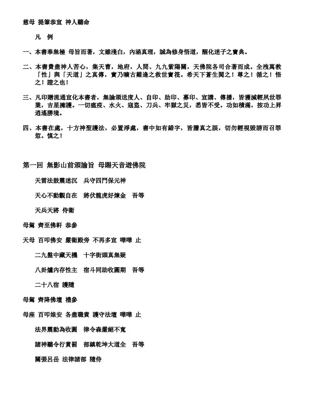 Page 2 of 142, 天佛院遊記