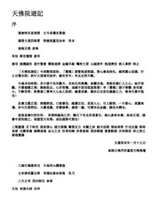 Page 1, 天佛院遊記
