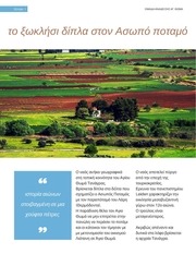 Page 2, agios thomas tanagras 2017