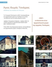 Page 3, agios thomas tanagras 2017