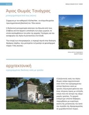 Page 4, agios thomas tanagras 2017