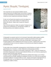 Page 5, agios thomas tanagras 2017