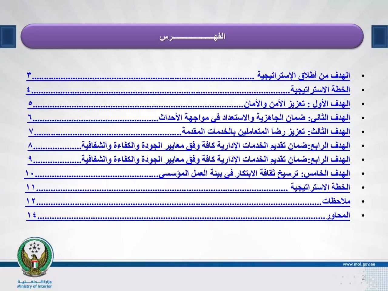 Page 2 of 14, الخطه