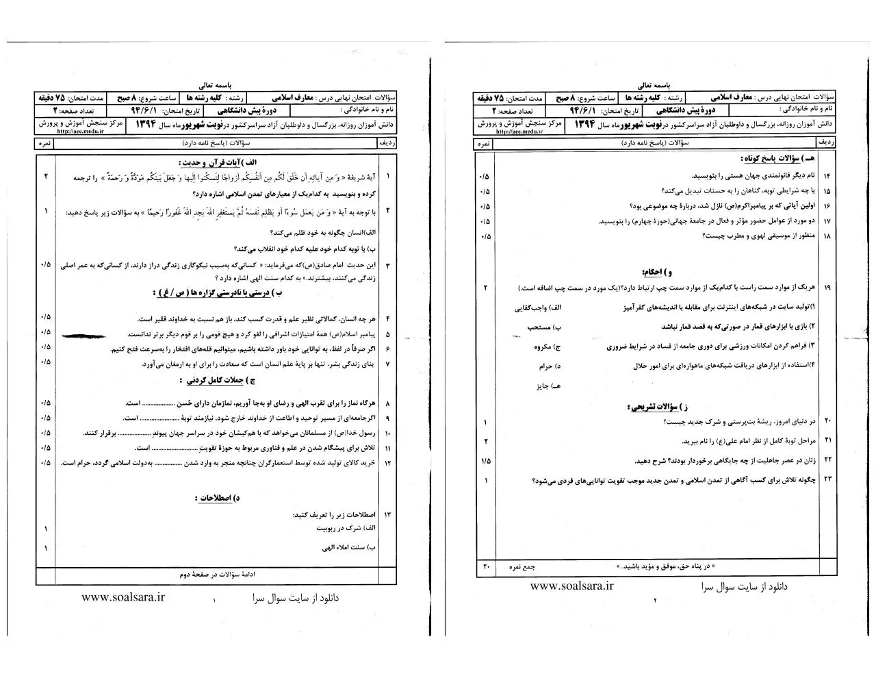 Page 1 of 12, دینی