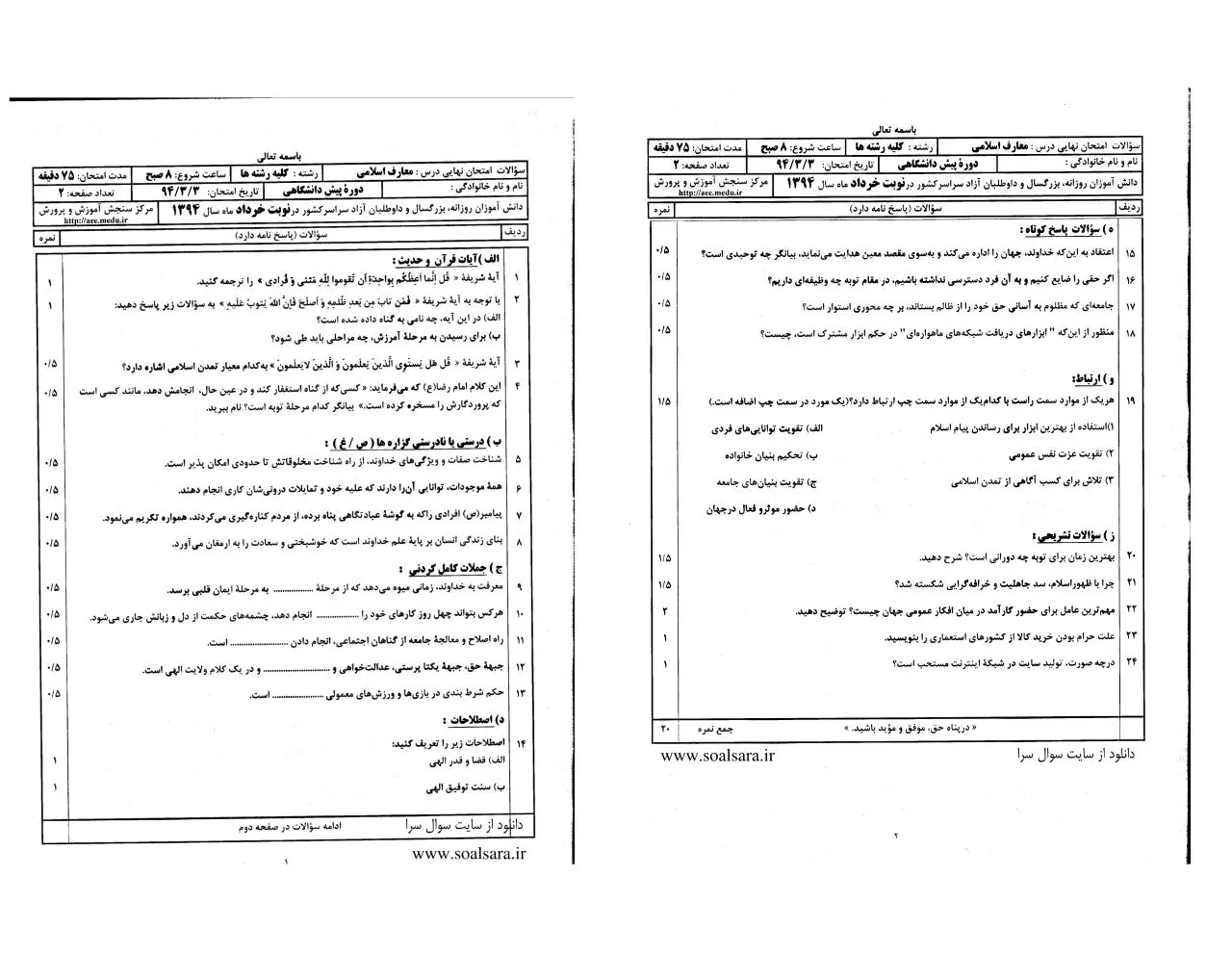 Page 3 of 12, دینی