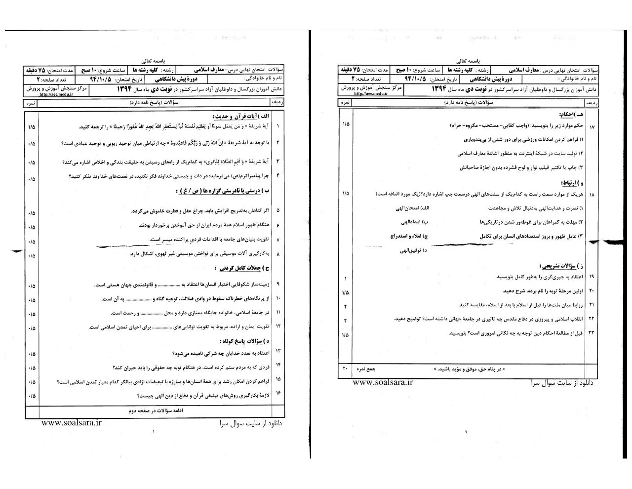 Page 5 of 12, دینی