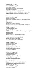 Page 2, repertoar 2017