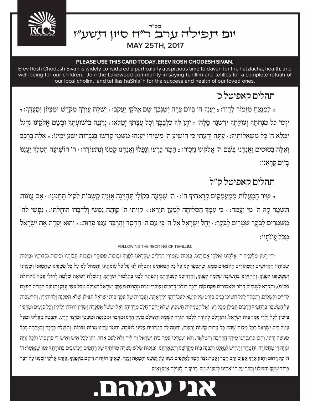 Page 1 of 2, RCCS 2017 Day Event Campaign Tehillim v4