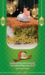 Page 1, HALLAB Ramadan Menu