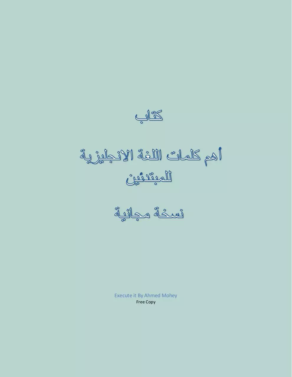 Page 1 of 25, اهم كلمات اللغة الانجليزية