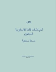 Page 1, اهم كلمات اللغة الانجليزية