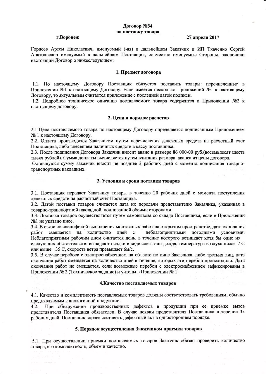 Page 1 of 1, договор КМК