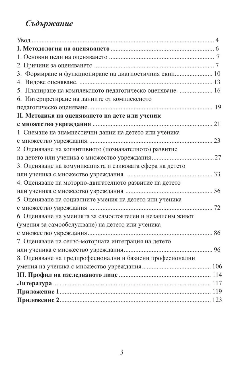Page 3 of 136, KU 2 metodik for press 2AB end 03.09.2015 curves 1