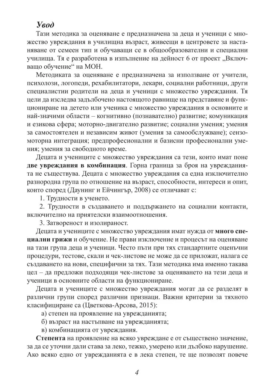 Page 4 of 136, KU 2 metodik for press 2AB end 03.09.2015 curves 1