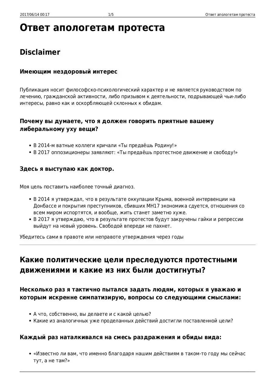 Page 1 of 5, ответ апологетам протеста