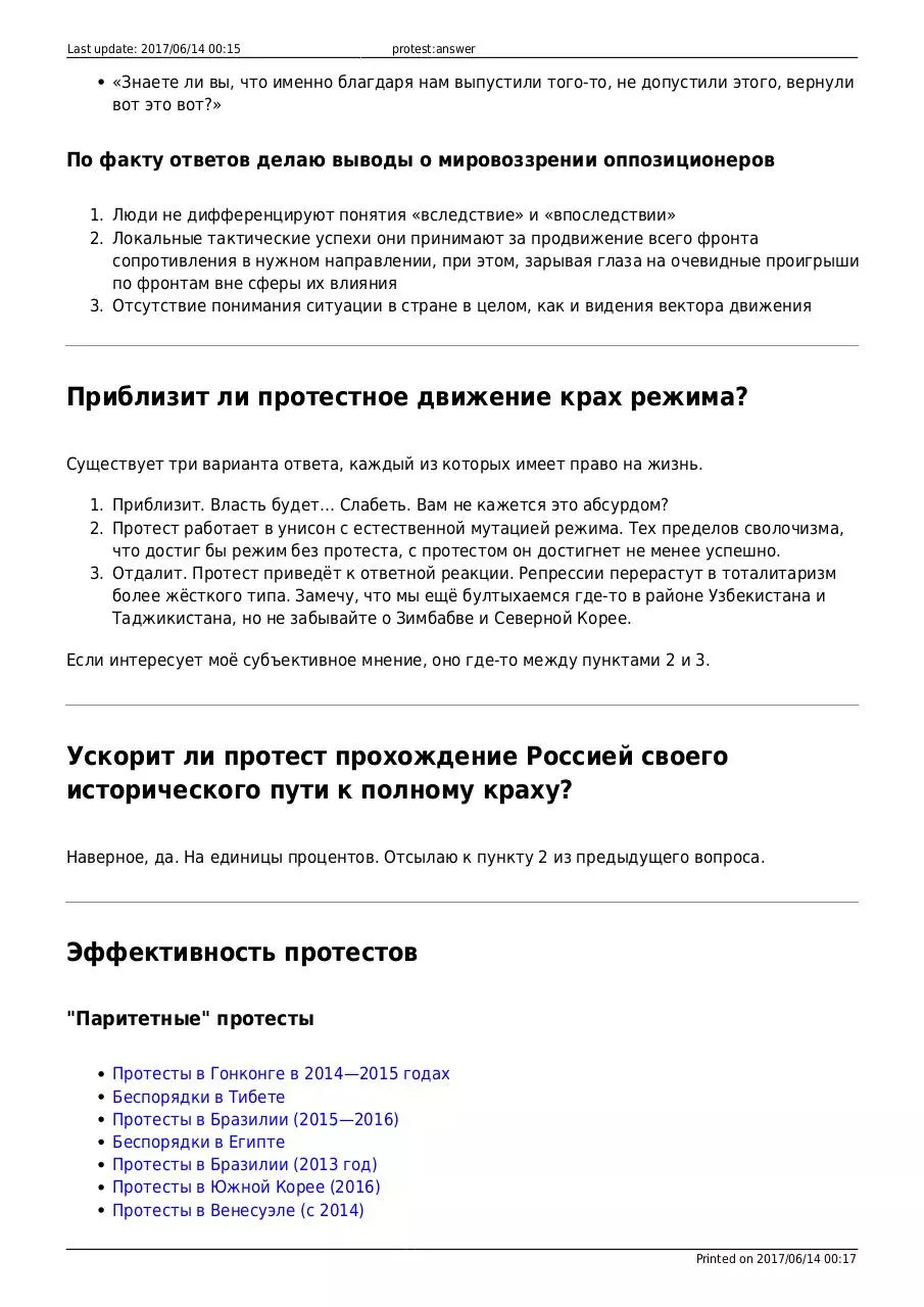 Page 2 of 5, ответ апологетам протеста