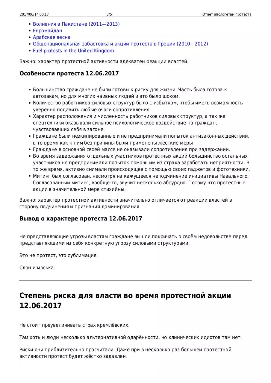 Page 3 of 5, ответ апологетам протеста