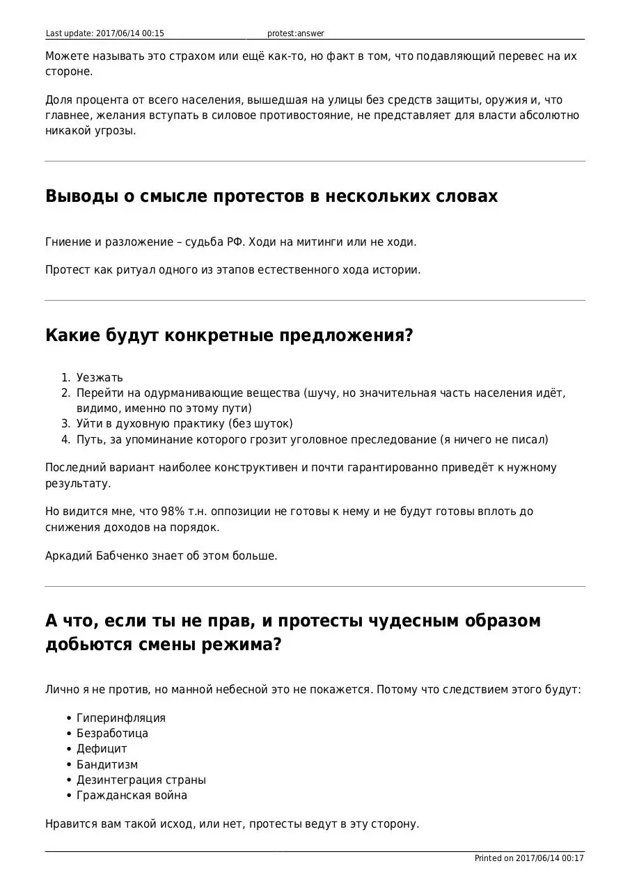 Page 4 of 5, ответ апологетам протеста