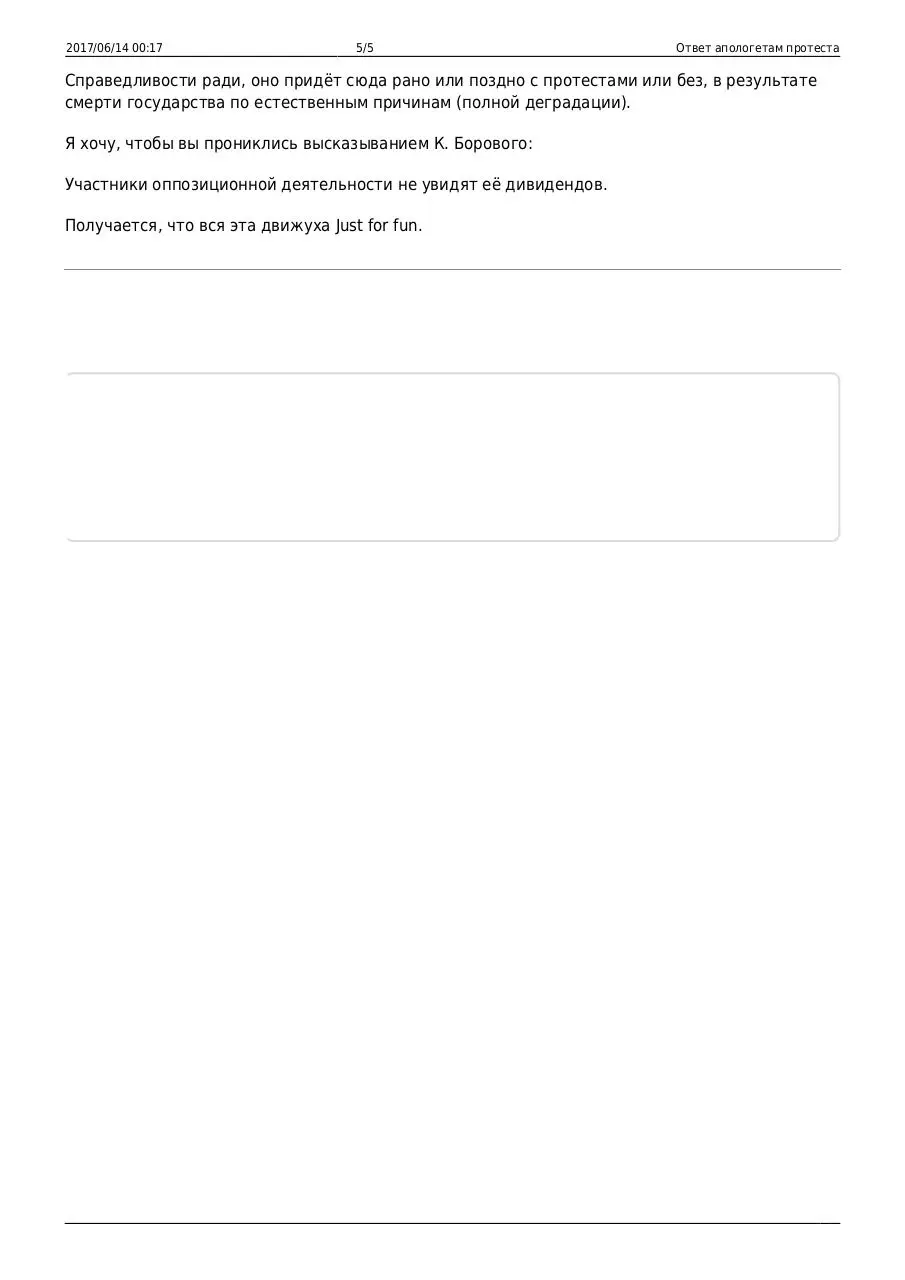 Page 5 of 5, ответ апологетам протеста