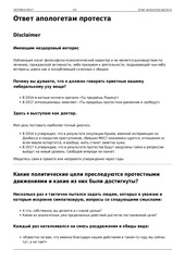 Page 1, ответ апологетам протеста