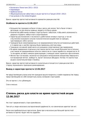 Page 3, ответ апологетам протеста